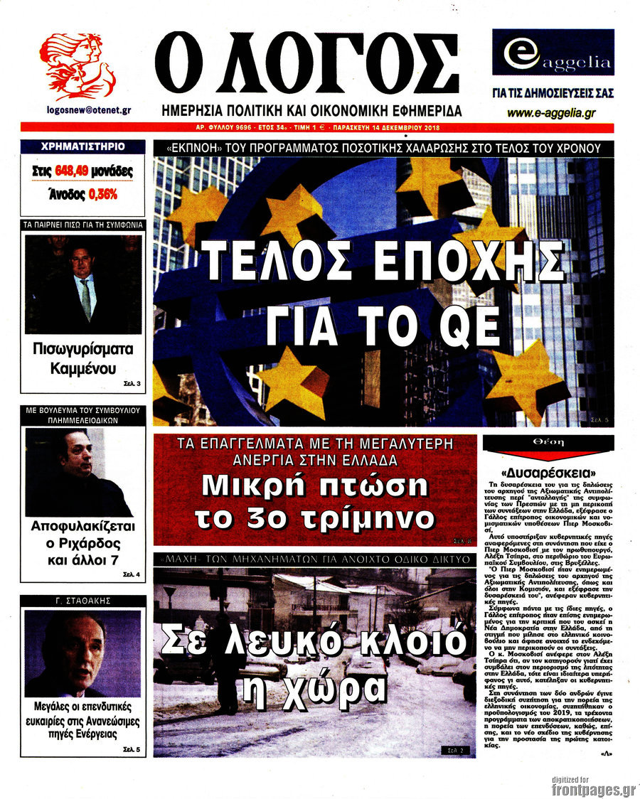 Ο Λόγος