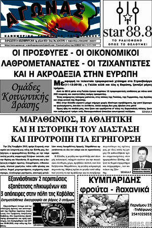 Πρωτοσέλιδο Αγώνας