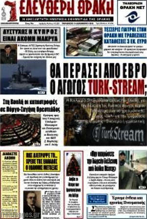 Πρωτοσέλιδο Ελεύθερη Θράκη