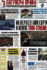 Ελεύθερη Θράκη