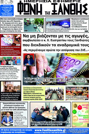 Πρωτοσέλιδο Φωνή της Ξάνθης