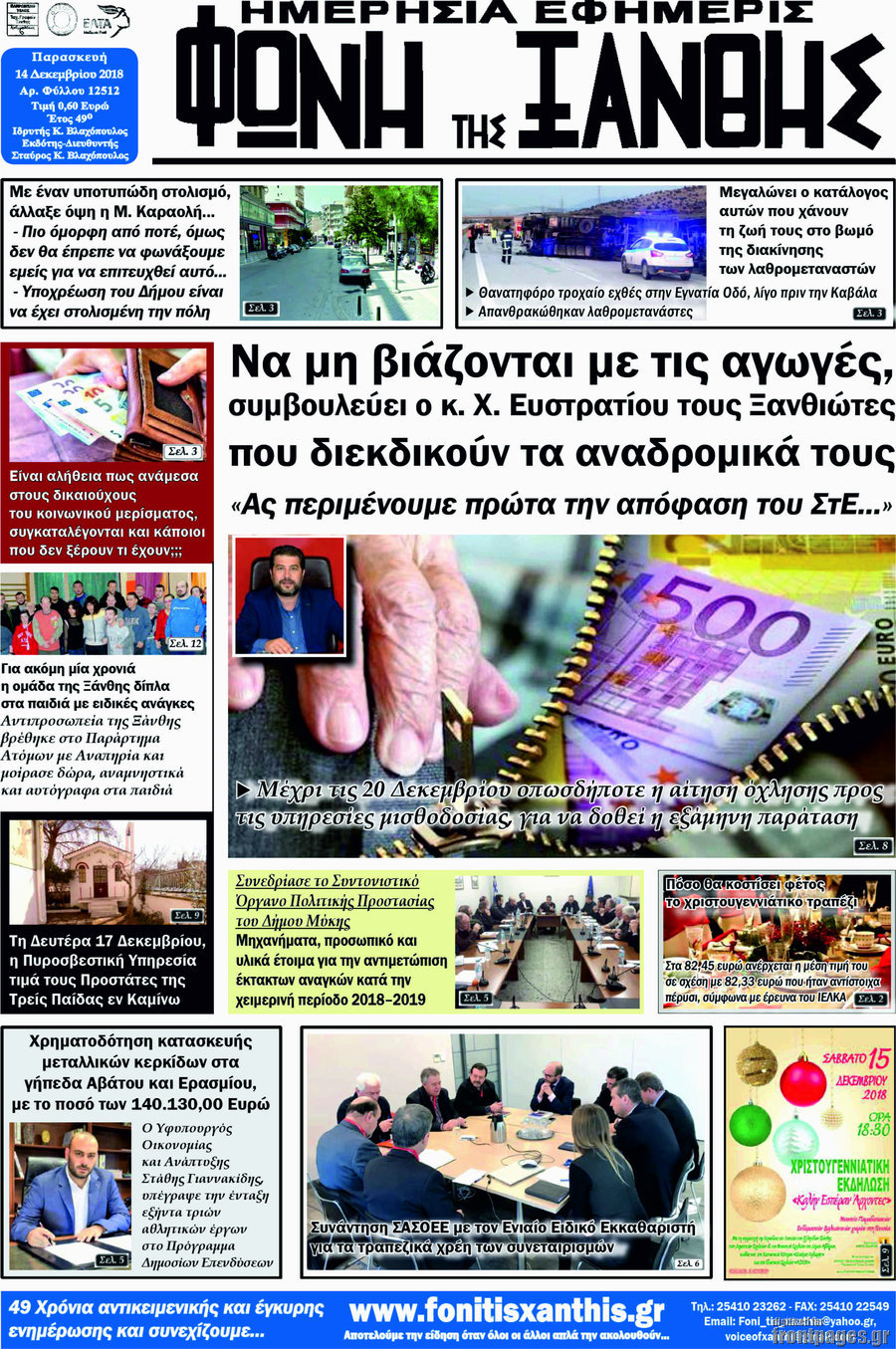 Φωνή της Ξάνθης