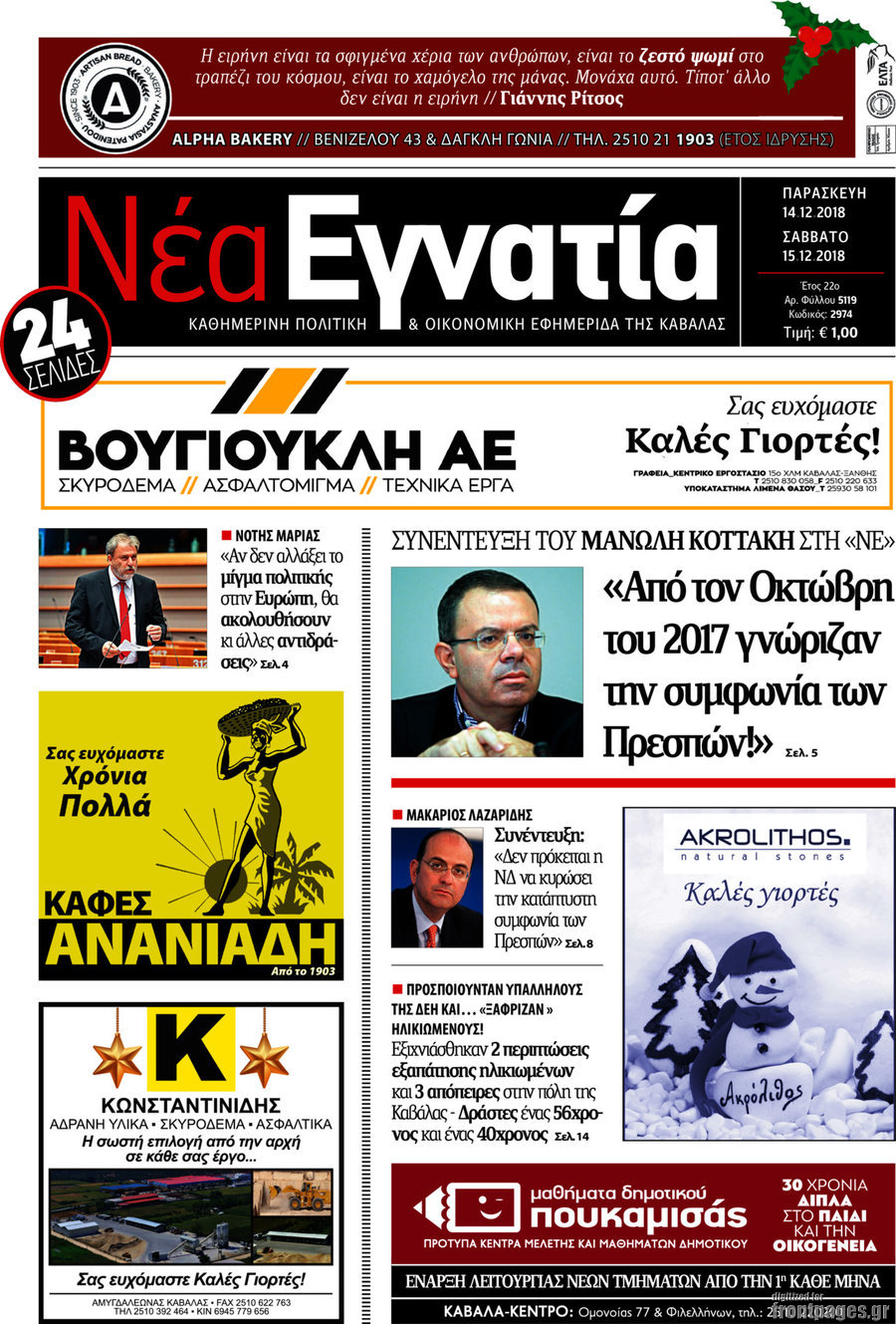 Νέα Εγνατία