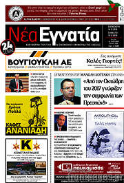 /Νέα Εγνατία