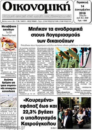 Πρωτοσέλιδο Οικονομική