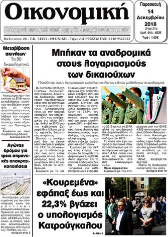 Οικονομική