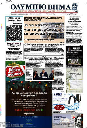 Πρωτοσέλιδο Ολύμπιο Βήμα