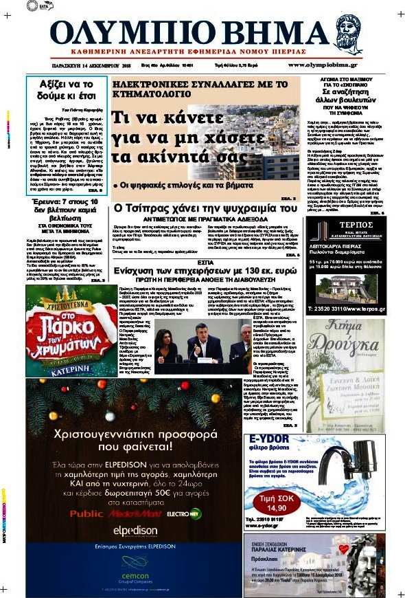 Ολύμπιο Βήμα