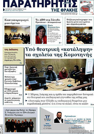 Πρωτοσέλιδο Παρατηρητής