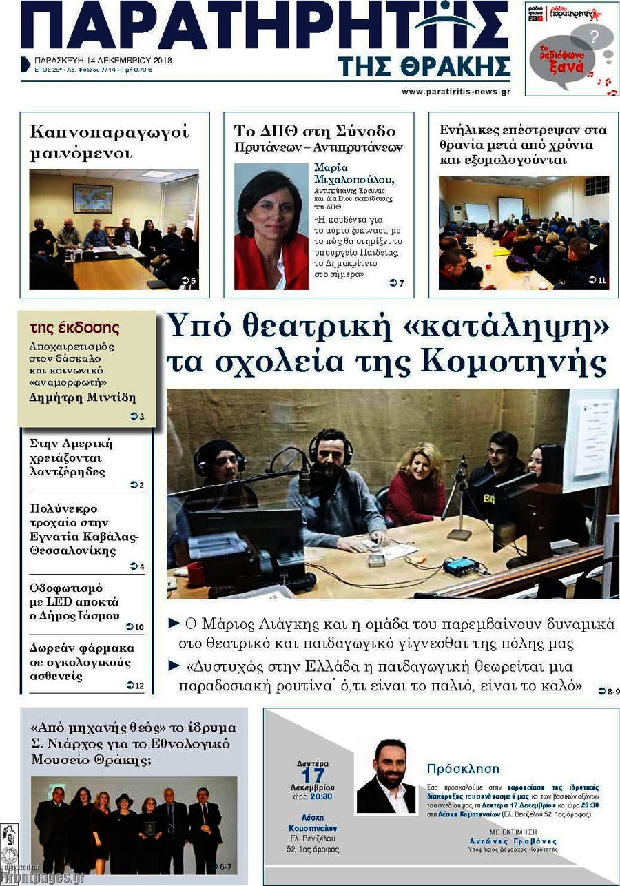Παρατηρητής