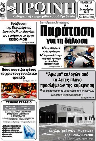 Πρωινή Γρεβενών