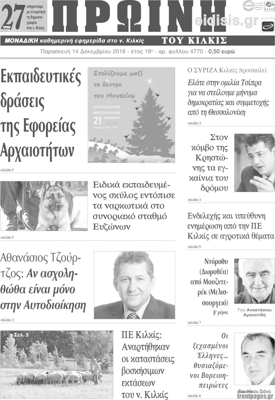 Πρωινή του Κιλκίς