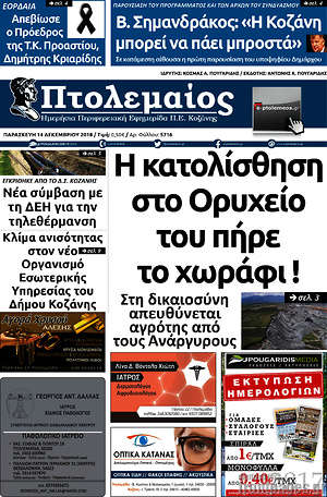 Πρωτοσέλιδο Πτολεμαίος