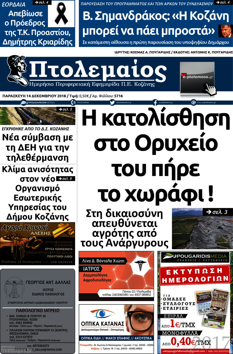 Πτολεμαίος