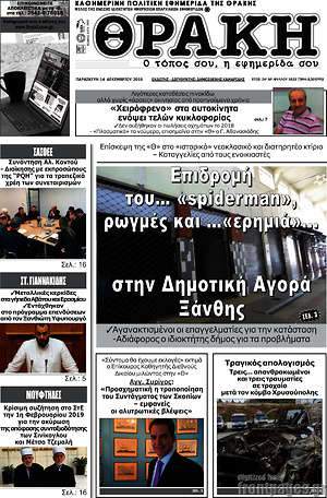 Πρωτοσέλιδο Θράκη