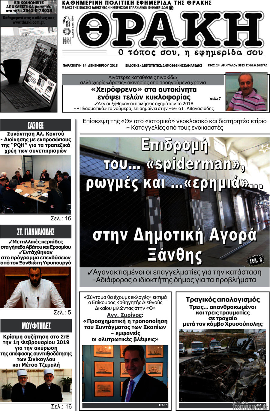 Θράκη