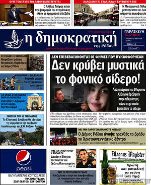 Πρωτοσέλιδο Δημοκρατική Ρόδου