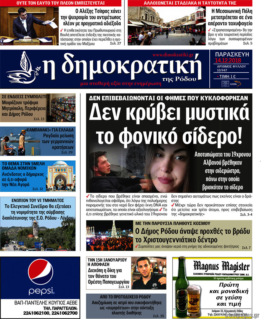 Δημοκρατική Ρόδου