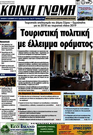Πρωτοσέλιδο Κοινή Γνώμη