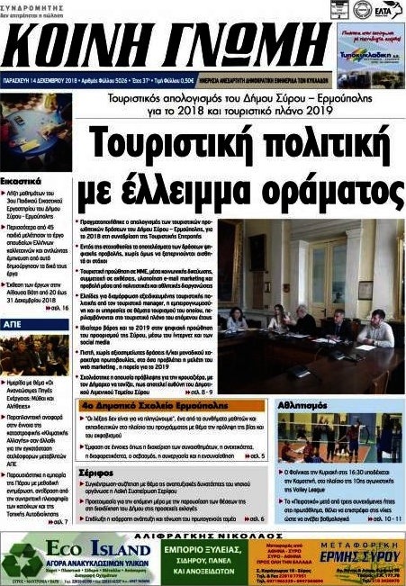 Κοινή Γνώμη
