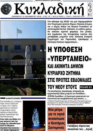 Πρωτοσέλιδο Κυκλαδική