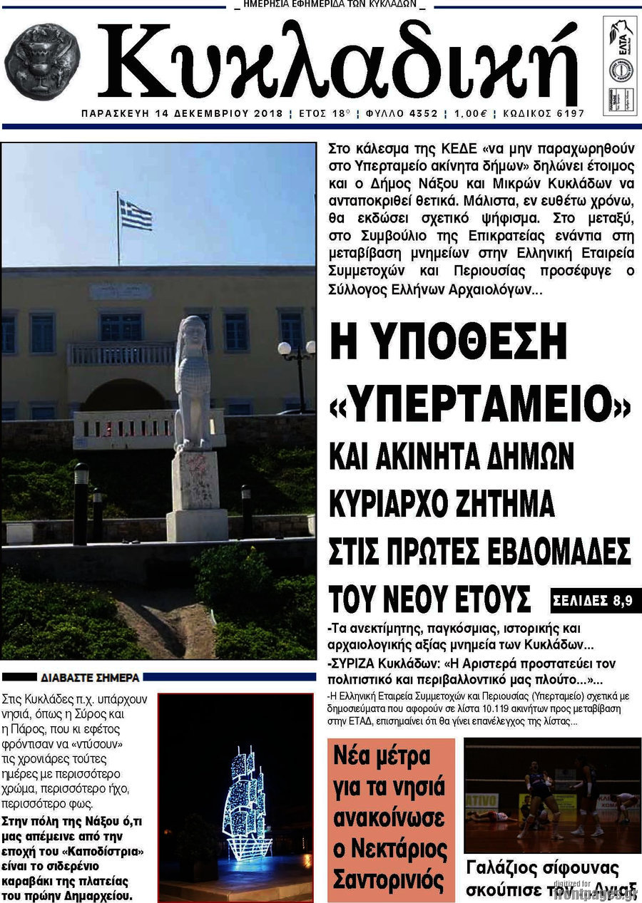Κυκλαδική