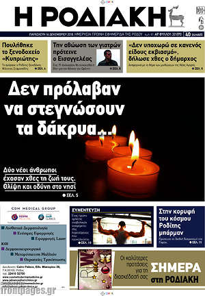 Πρωτοσέλιδο Η Ροδιακή