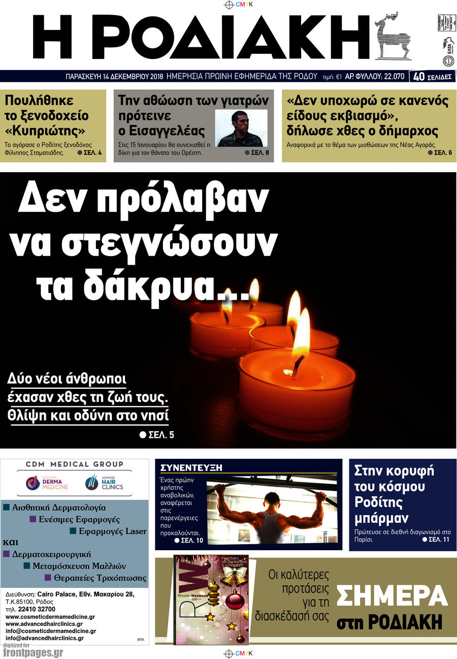 Η Ροδιακή