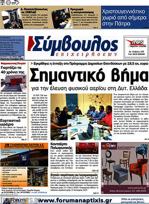 Πρωτοσέλιδο Σύμβουλος
