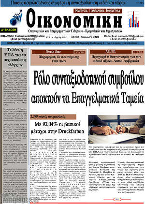 Πρωτοσέλιδο Οικονομική