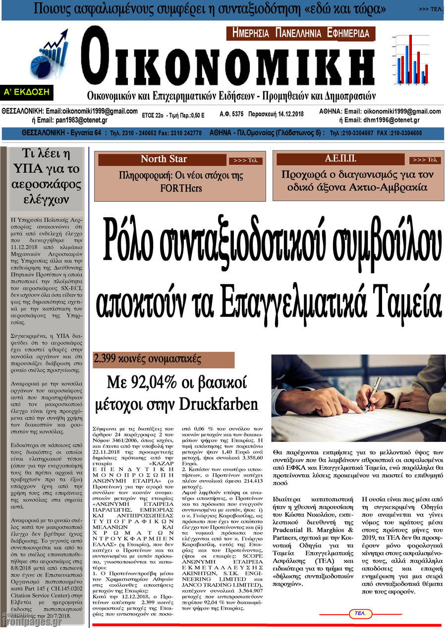 Οικονομική