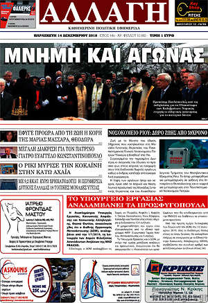 Πρωτοσέλιδο Αλλαγή