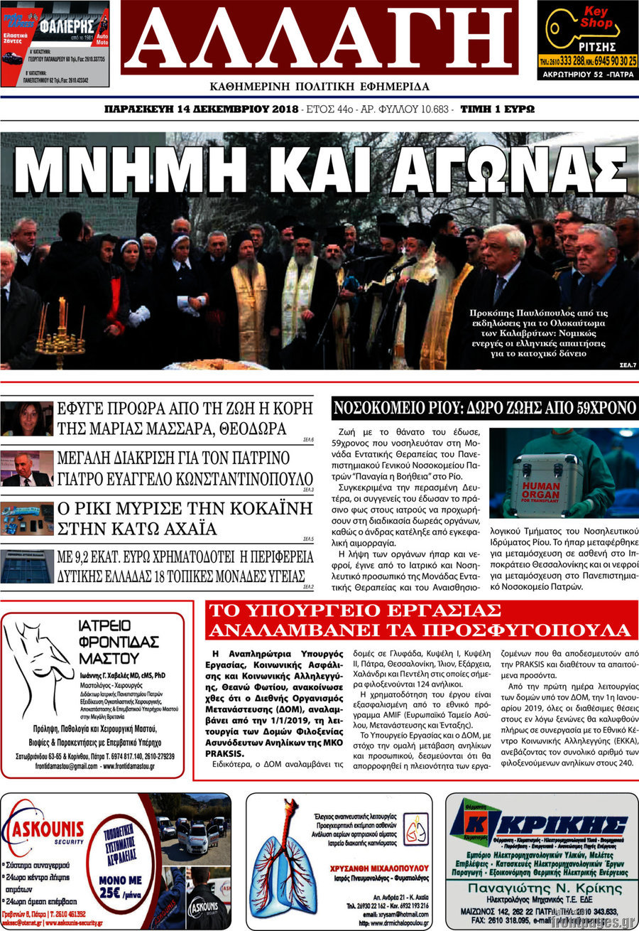 Αλλαγή