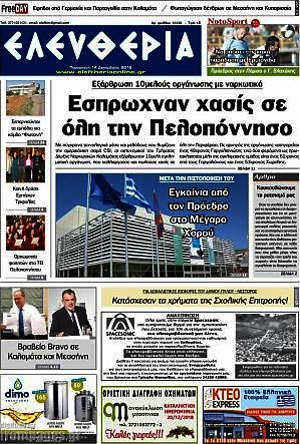 Πρωτοσέλιδο Ελευθερία