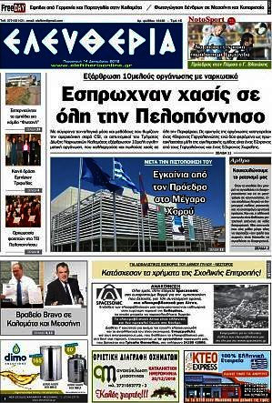 Ελευθερία