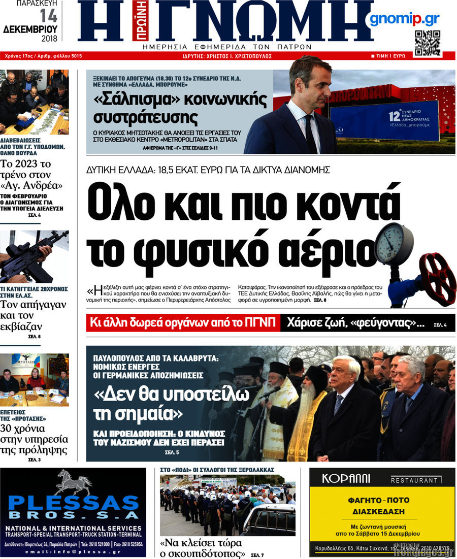 Η Γνώμη