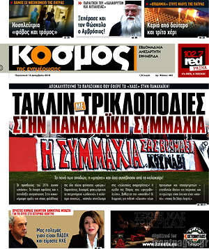 Πρωτοσέλιδο Κόσμος