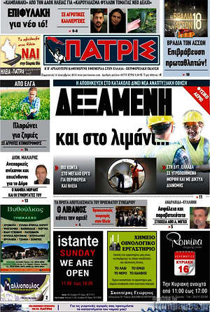 Πρωτοσέλιδο Πατρίς