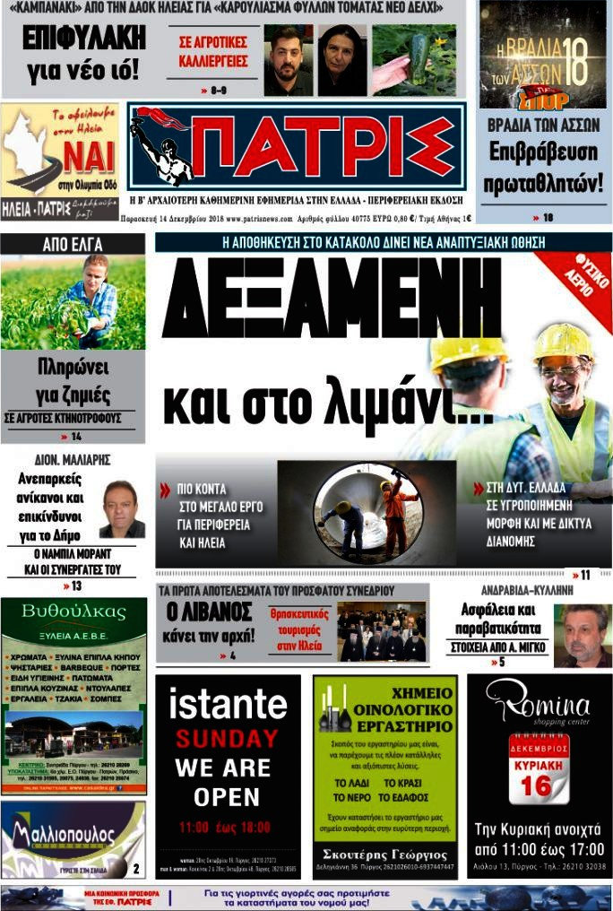 Πατρίς