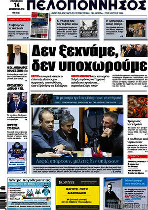 Πρωτοσέλιδο Πελοπόννησος