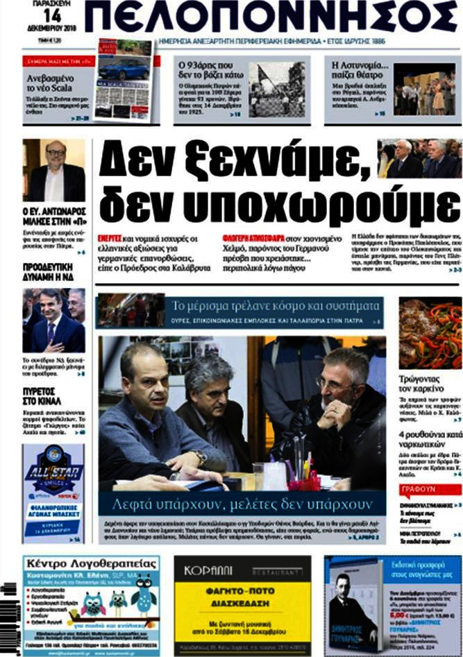 Πελοπόννησος