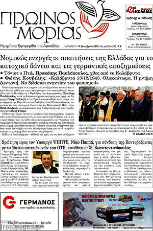 Πρωτοσέλιδο Πρωινός Μοριάς