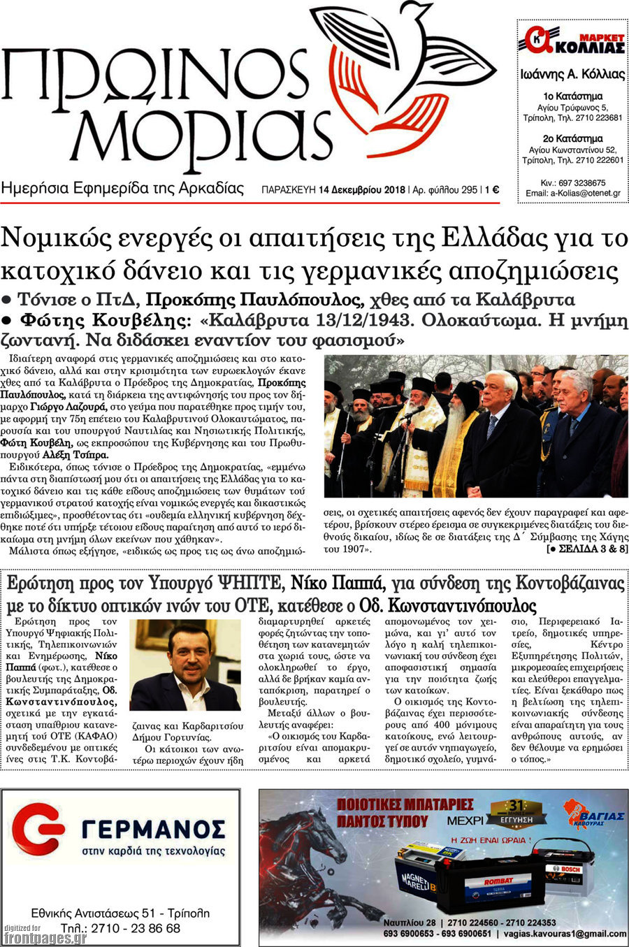 Πρωινός Μοριάς