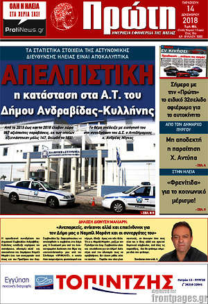 Πρωτοσέλιδο Πρώτη