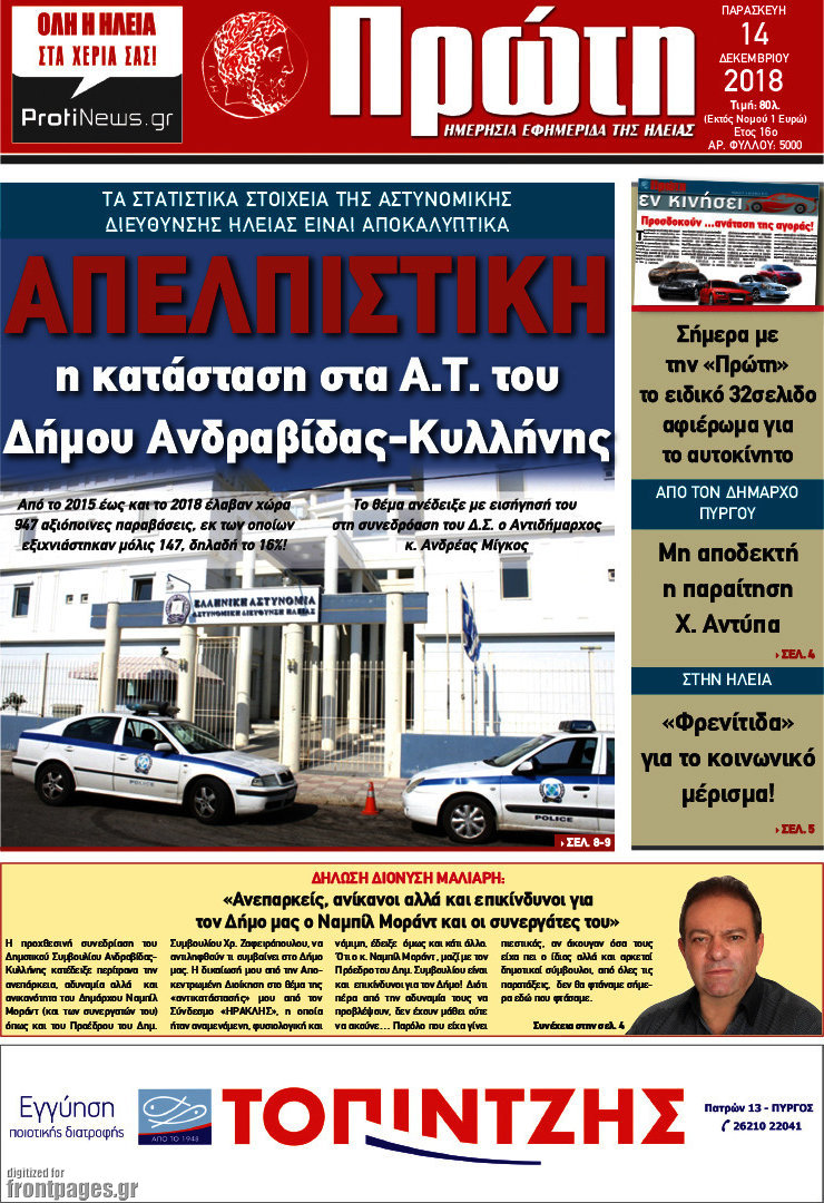 Πρώτη
