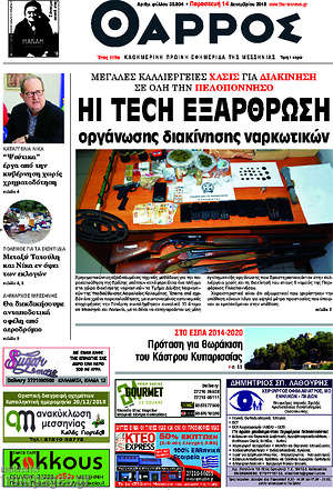 Πρωτοσέλιδο Θάρρος