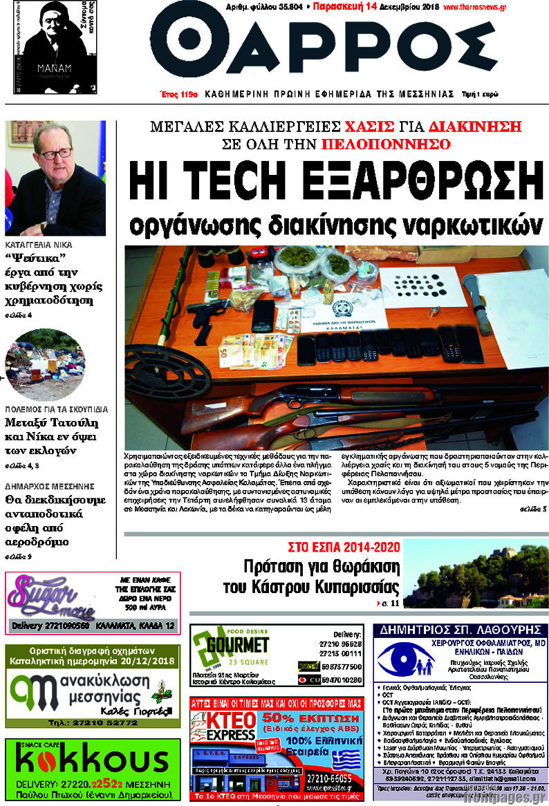 Θάρρος