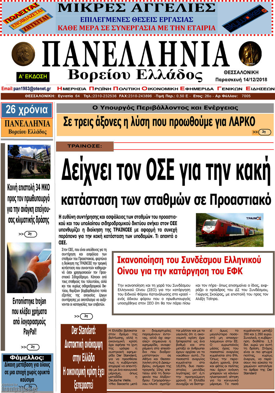 Πανελλήνια Β. Ελλάδος