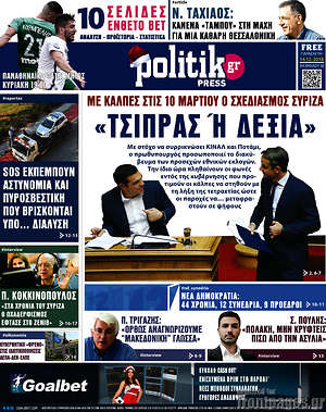 Πρωτοσέλιδο εφημερίδας Politik Press - protoselida