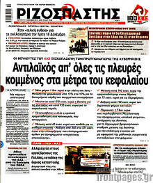 Αντιλαϊκός απ'όλες τις πλευρές, κομμένος  στα μέτρα  του κεφαλαίου